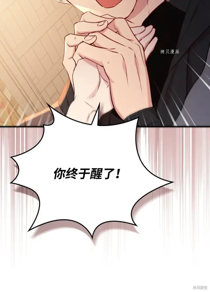 《红骑士绝不追求不劳而获的金钱》第71话图11
