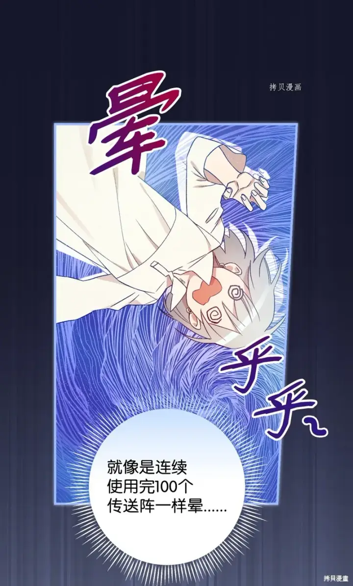 《红骑士绝不追求不劳而获的金钱》第71话图2