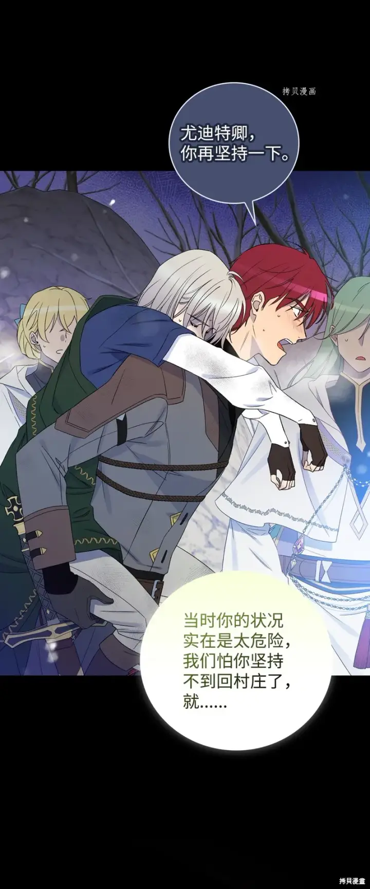 《红骑士绝不追求不劳而获的金钱》第71话图20