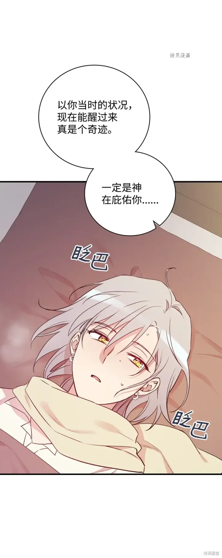 《红骑士绝不追求不劳而获的金钱》第71话图27