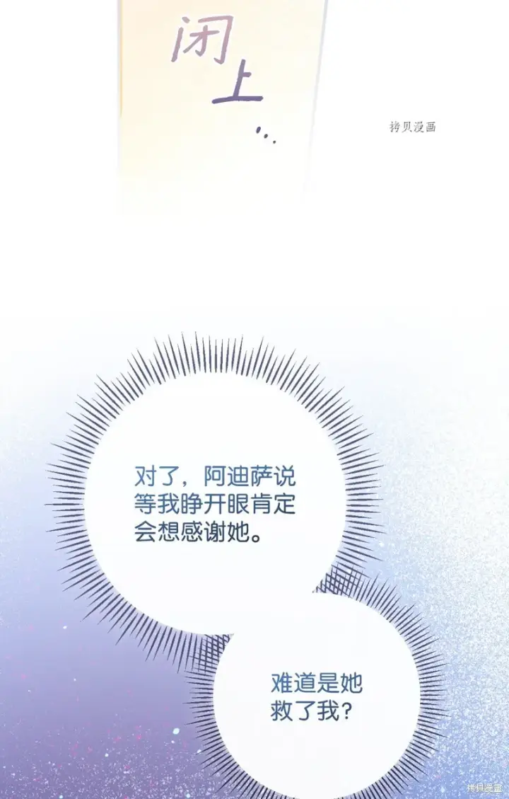 《红骑士绝不追求不劳而获的金钱》第71话图31