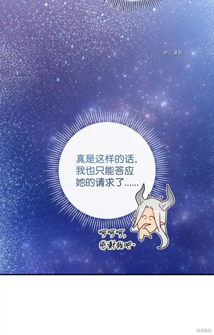 《红骑士绝不追求不劳而获的金钱》第71话图32