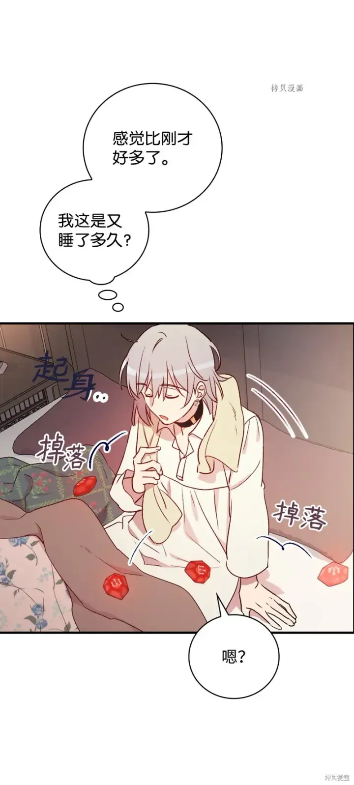 《红骑士绝不追求不劳而获的金钱》第71话图36