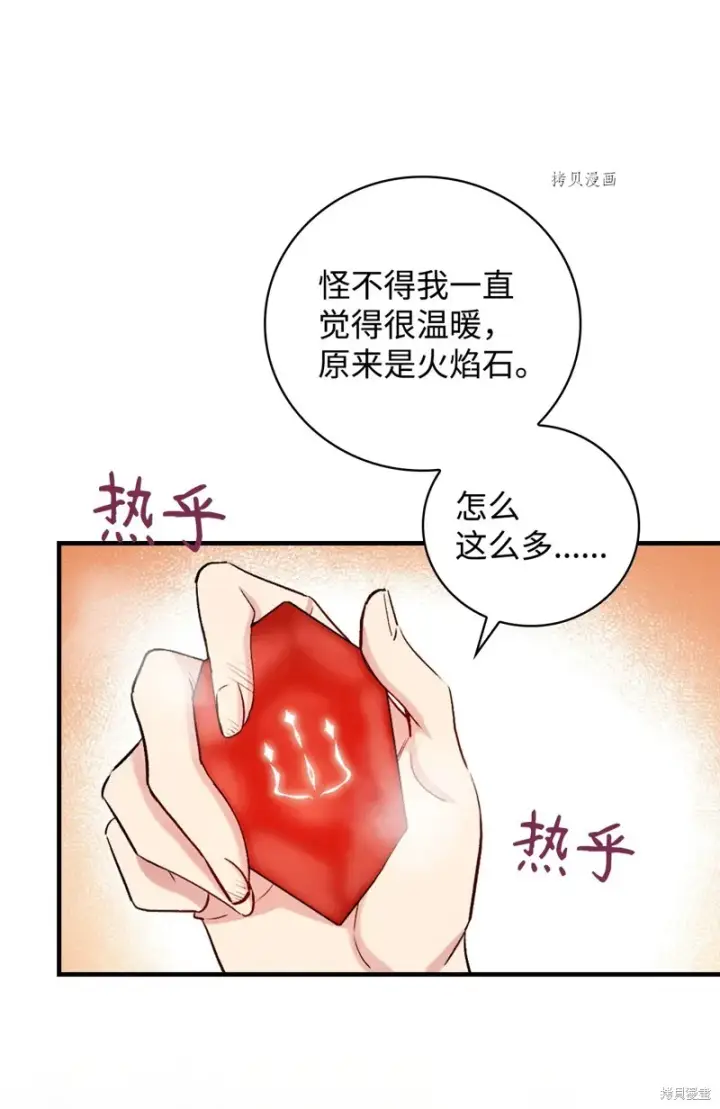 《红骑士绝不追求不劳而获的金钱》第71话图37