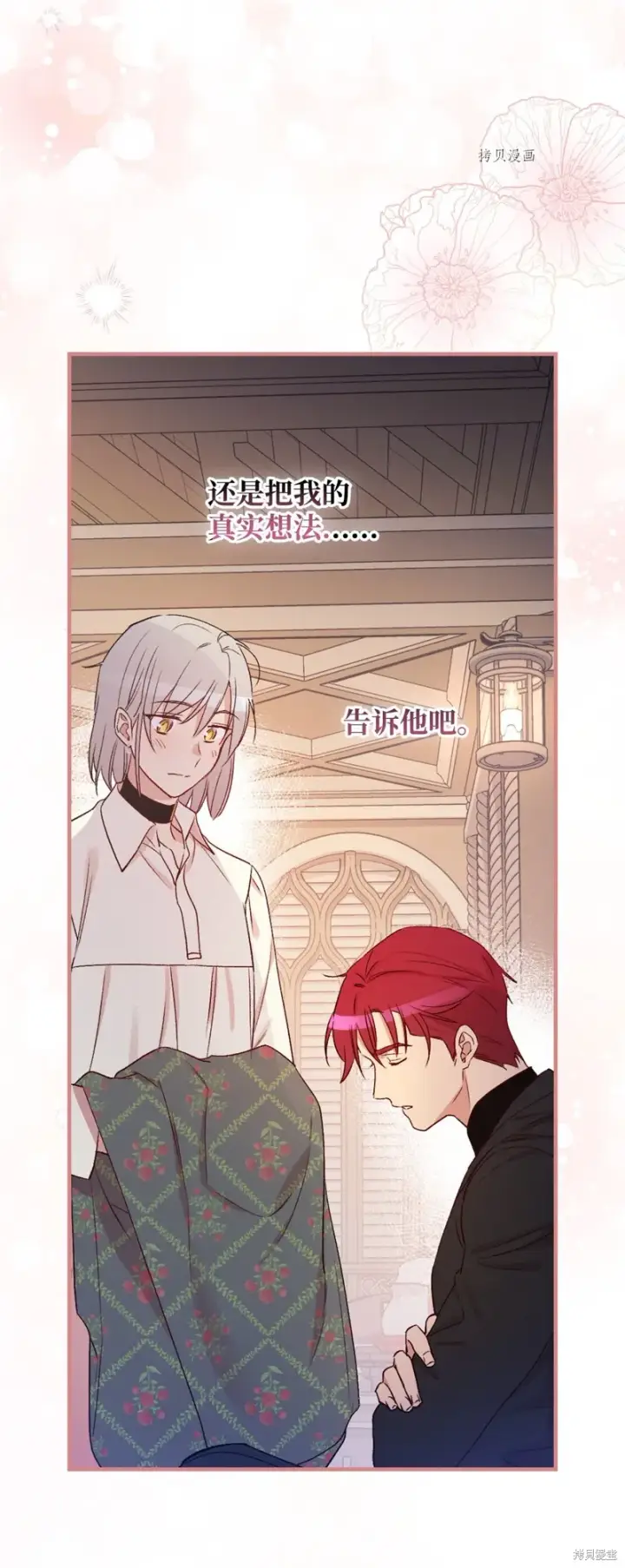 《红骑士绝不追求不劳而获的金钱》第71话图40