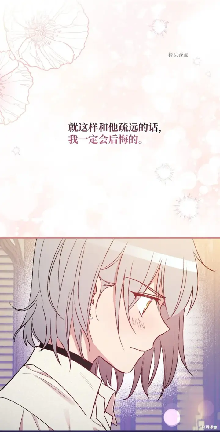 《红骑士绝不追求不劳而获的金钱》第71话图42