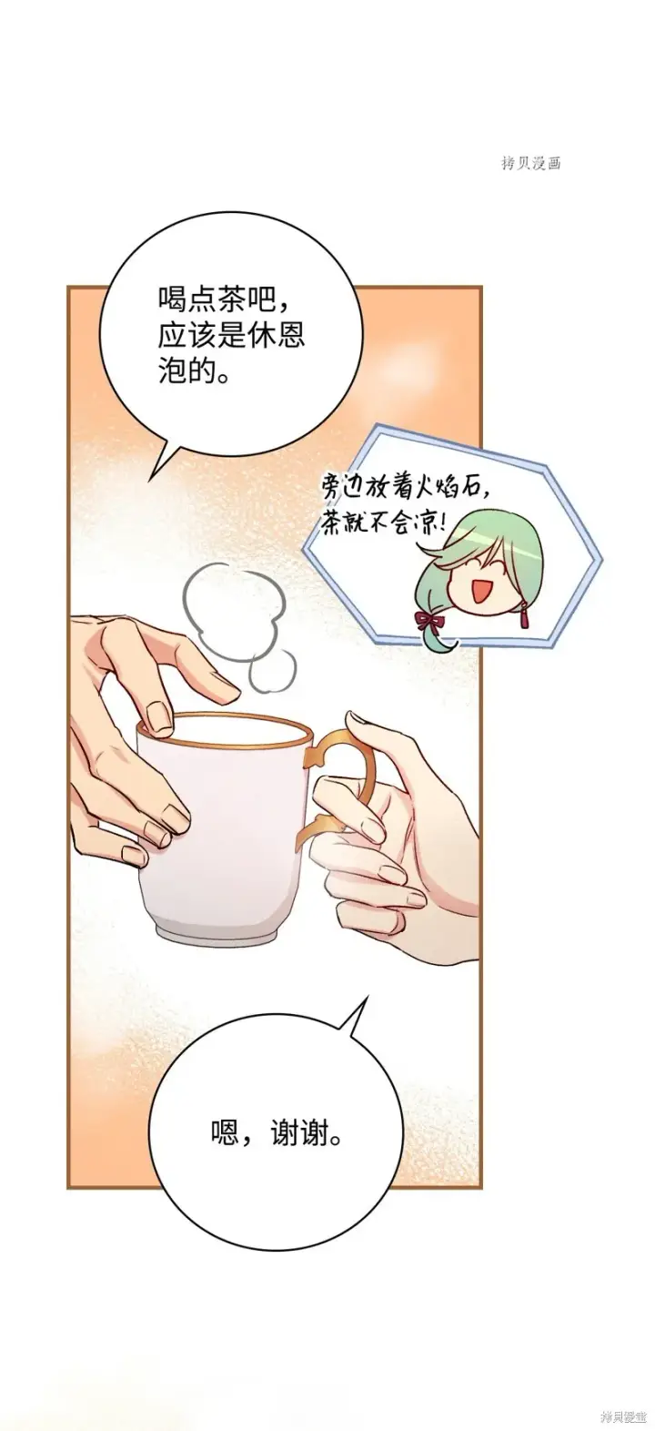 《红骑士绝不追求不劳而获的金钱》第71话图54