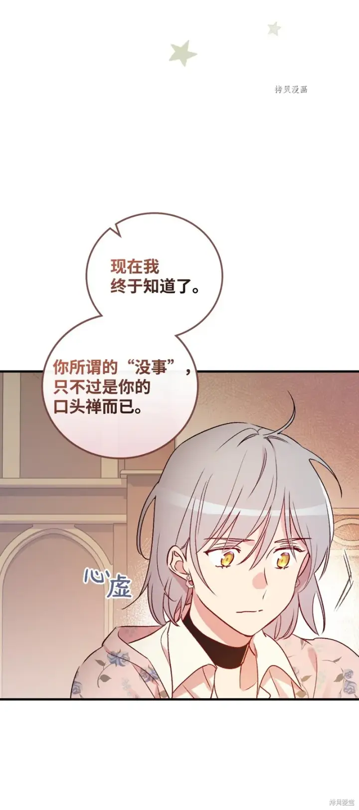 《红骑士绝不追求不劳而获的金钱》第71话图59