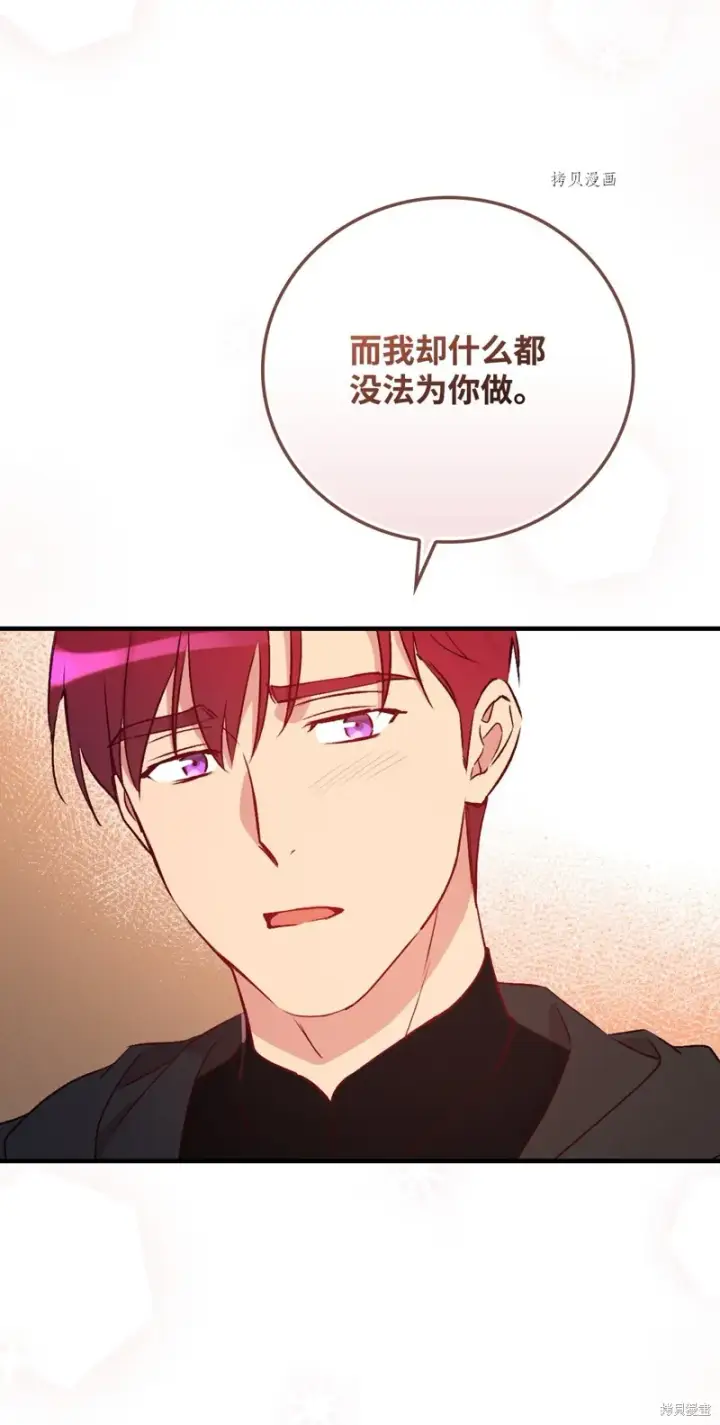 《红骑士绝不追求不劳而获的金钱》第71话图63