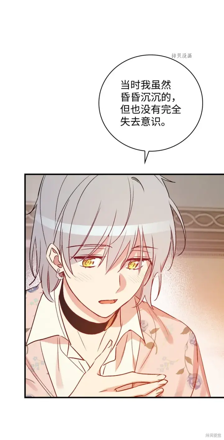 《红骑士绝不追求不劳而获的金钱》第71话图65