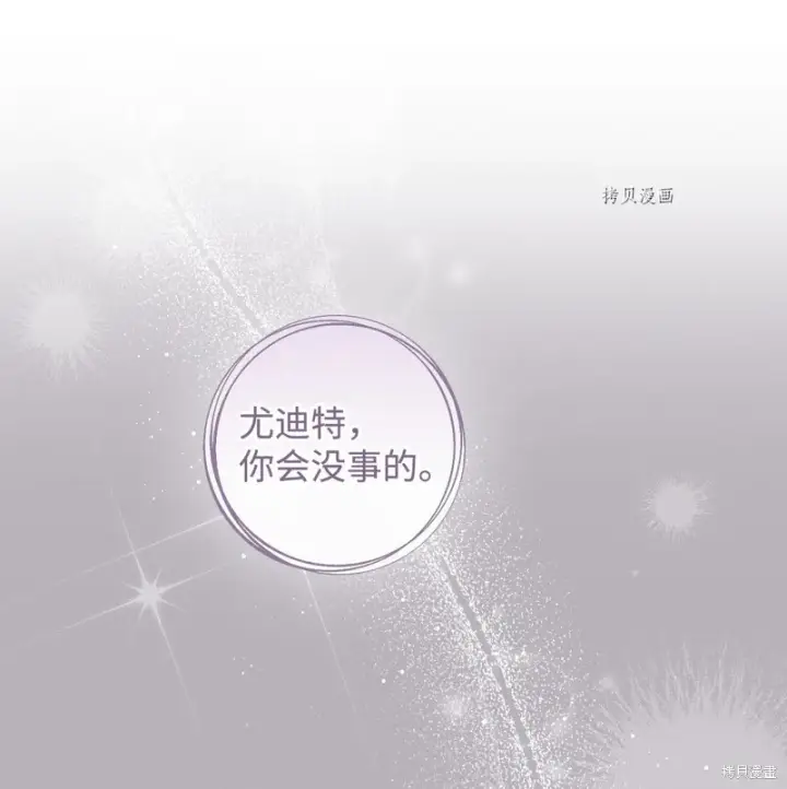 《红骑士绝不追求不劳而获的金钱》第71话图66