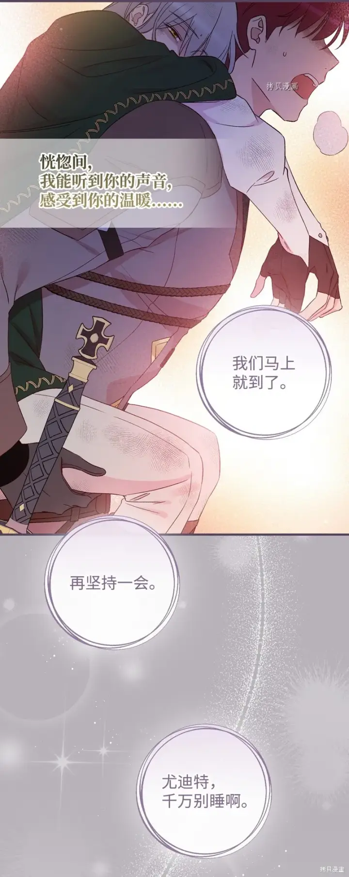 《红骑士绝不追求不劳而获的金钱》第71话图67