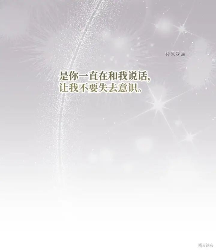 《红骑士绝不追求不劳而获的金钱》第71话图68