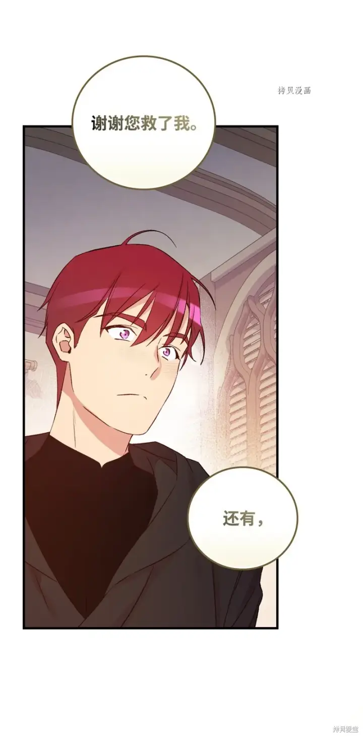 《红骑士绝不追求不劳而获的金钱》第71话图69