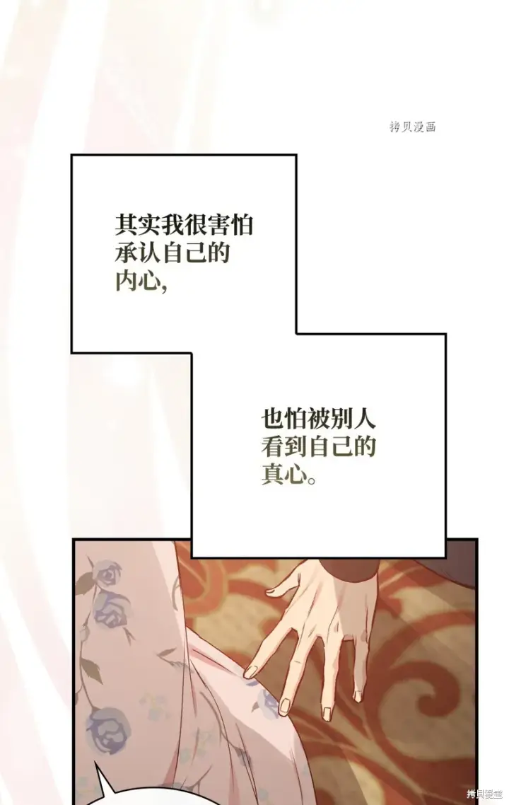 《红骑士绝不追求不劳而获的金钱》第71话图71