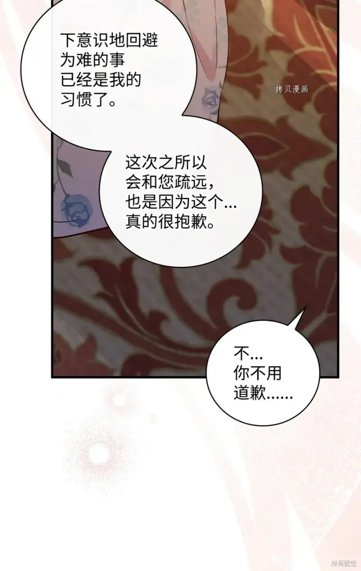 《红骑士绝不追求不劳而获的金钱》第71话图72