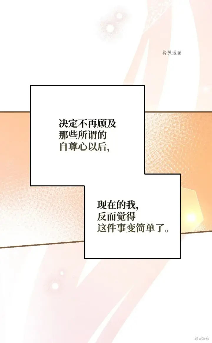 《红骑士绝不追求不劳而获的金钱》第71话图73