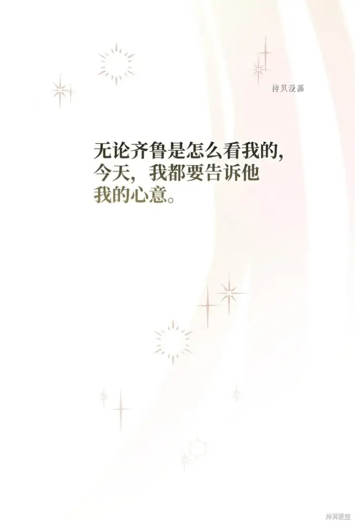 《红骑士绝不追求不劳而获的金钱》第71话图75