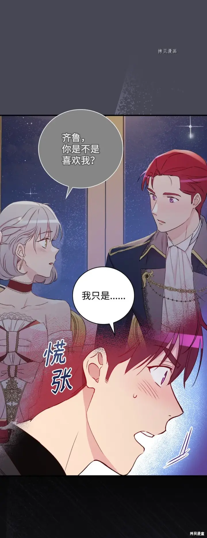 《红骑士绝不追求不劳而获的金钱》第71话图77