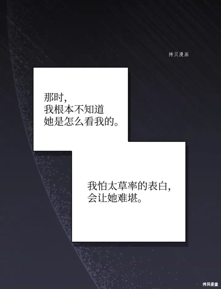 《红骑士绝不追求不劳而获的金钱》第71话图78