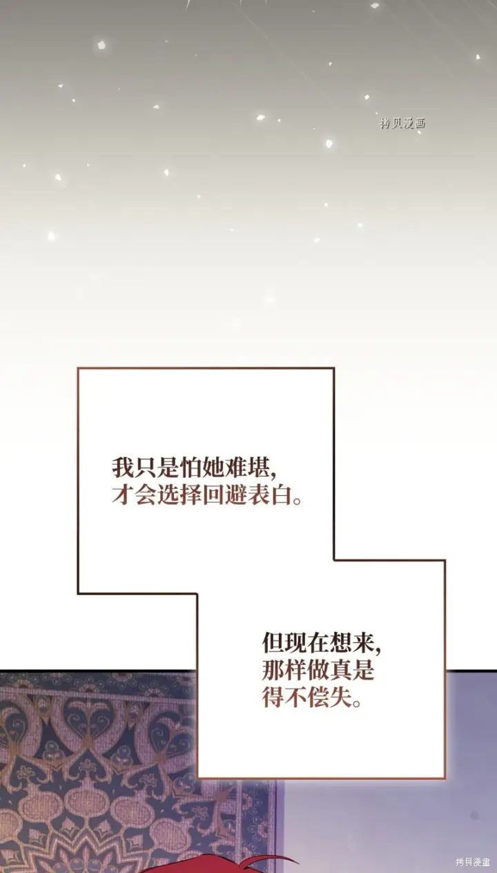《红骑士绝不追求不劳而获的金钱》第71话图82