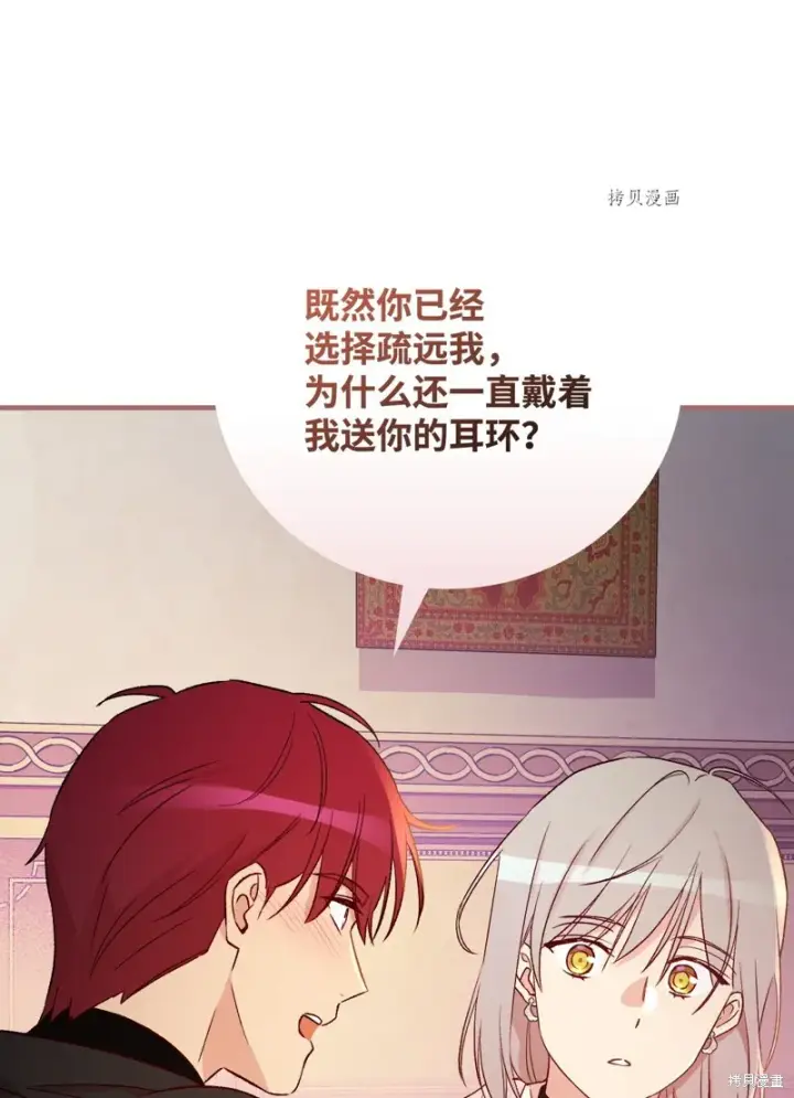《红骑士绝不追求不劳而获的金钱》第71话图84