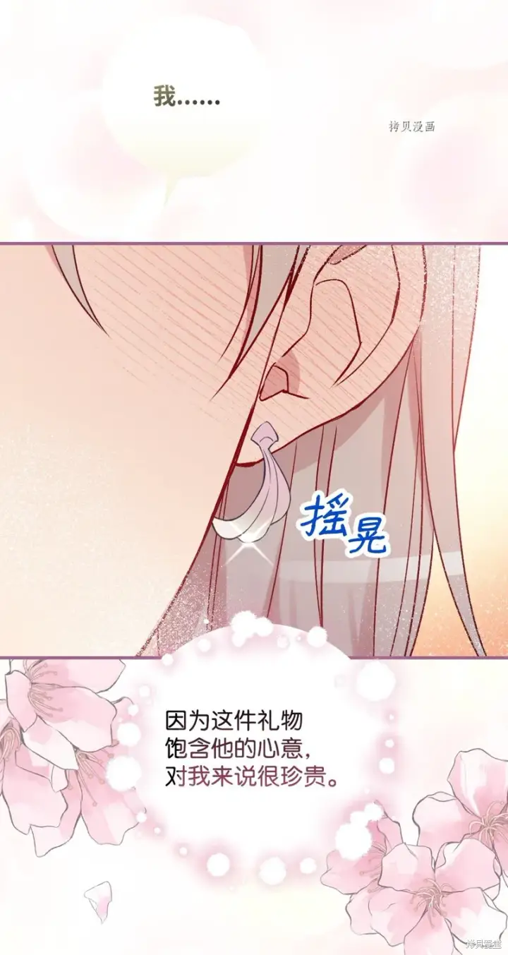 《红骑士绝不追求不劳而获的金钱》第71话图86