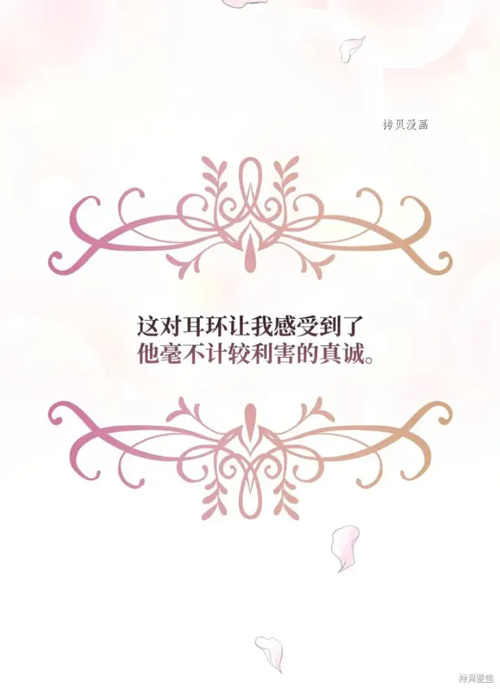 《红骑士绝不追求不劳而获的金钱》第71话图88