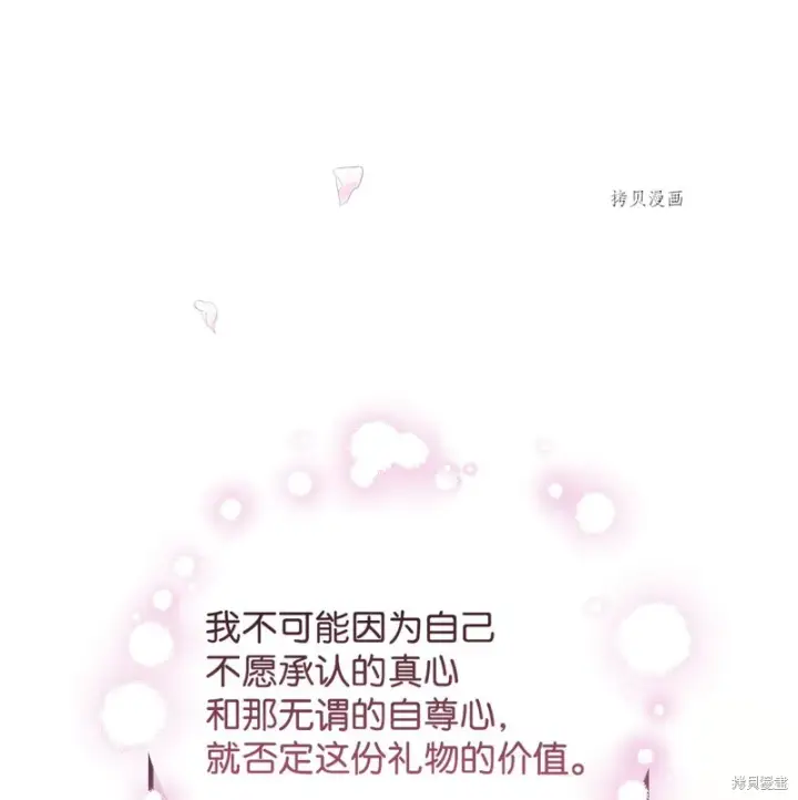 《红骑士绝不追求不劳而获的金钱》第71话图89