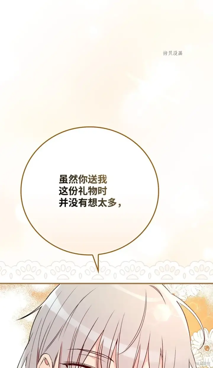 《红骑士绝不追求不劳而获的金钱》第71话图91