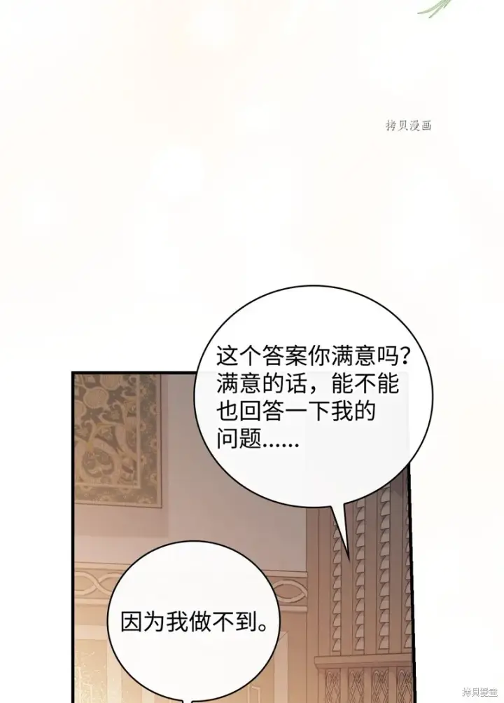 《红骑士绝不追求不劳而获的金钱》第71话图93