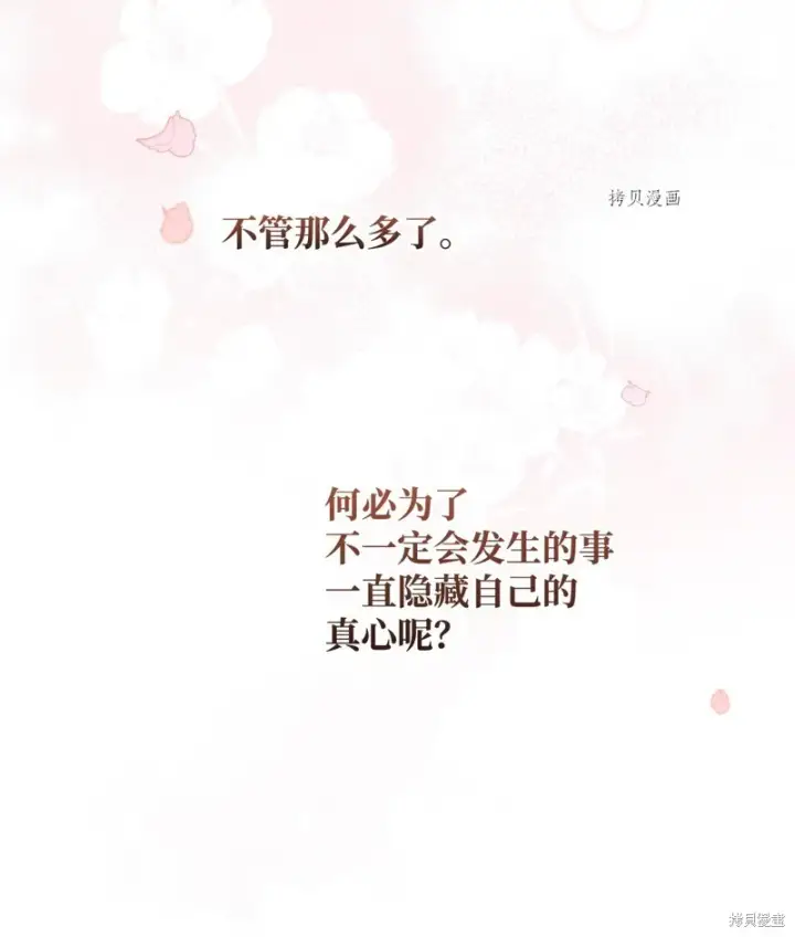 《红骑士绝不追求不劳而获的金钱》第71话图97
