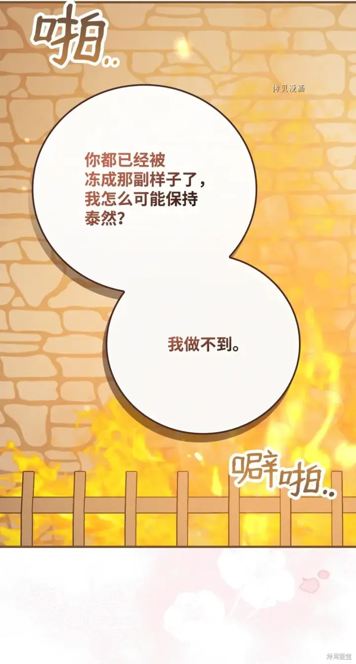 《红骑士绝不追求不劳而获的金钱》第71话图98