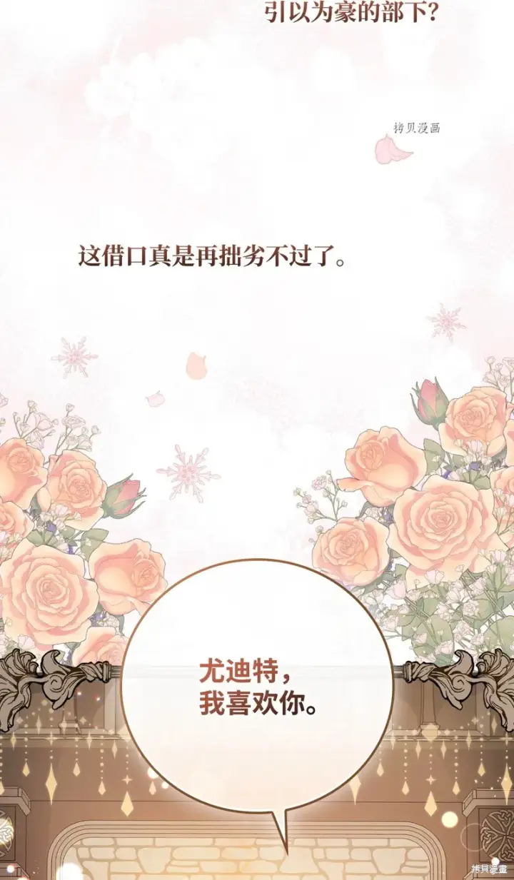 《红骑士绝不追求不劳而获的金钱》第71话图99
