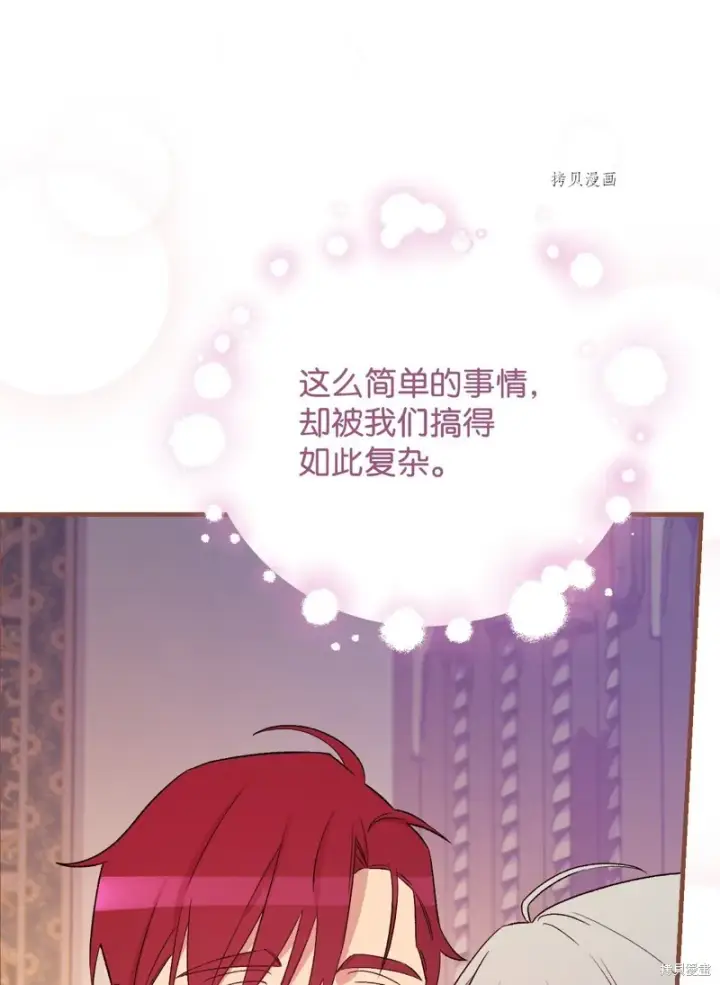 《红骑士绝不追求不劳而获的金钱》第72话图14