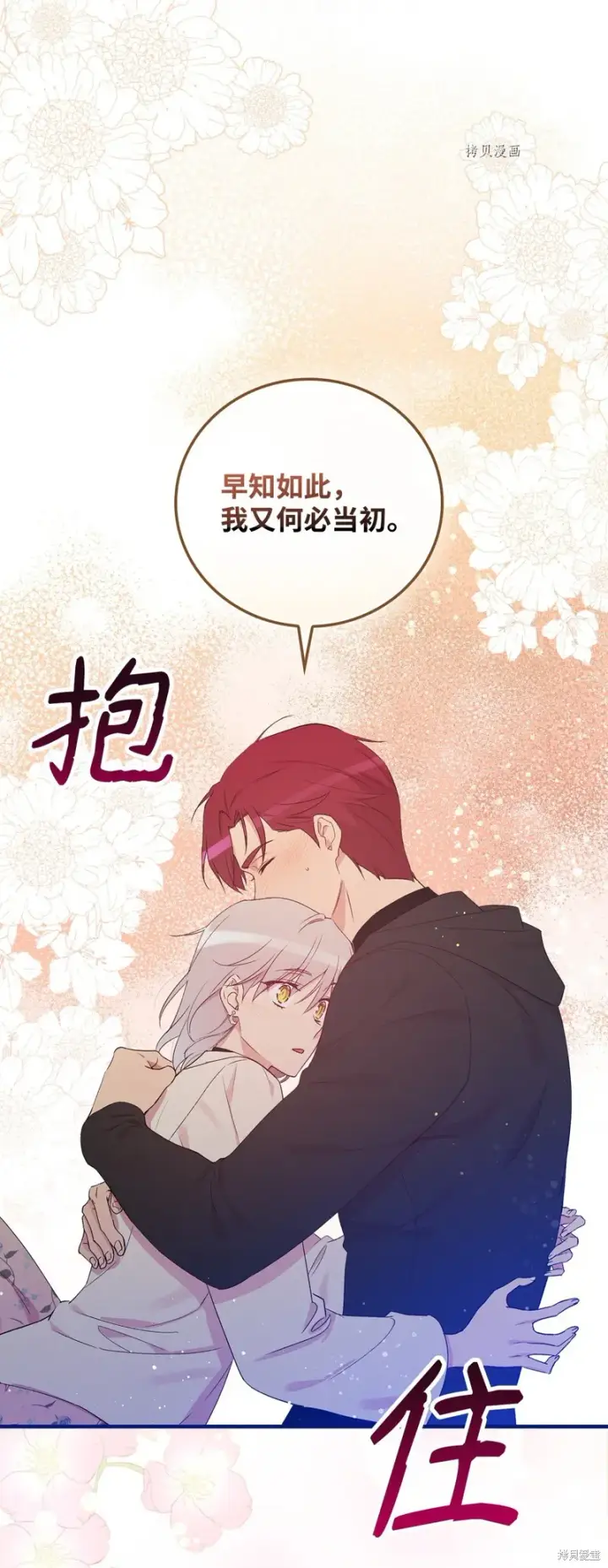 《红骑士绝不追求不劳而获的金钱》第72话图19