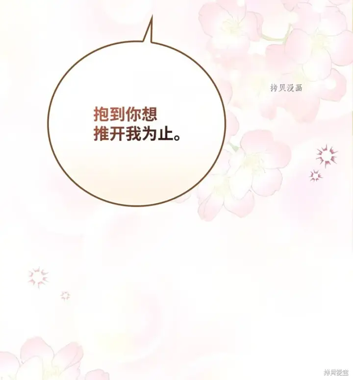 《红骑士绝不追求不劳而获的金钱》第72话图21