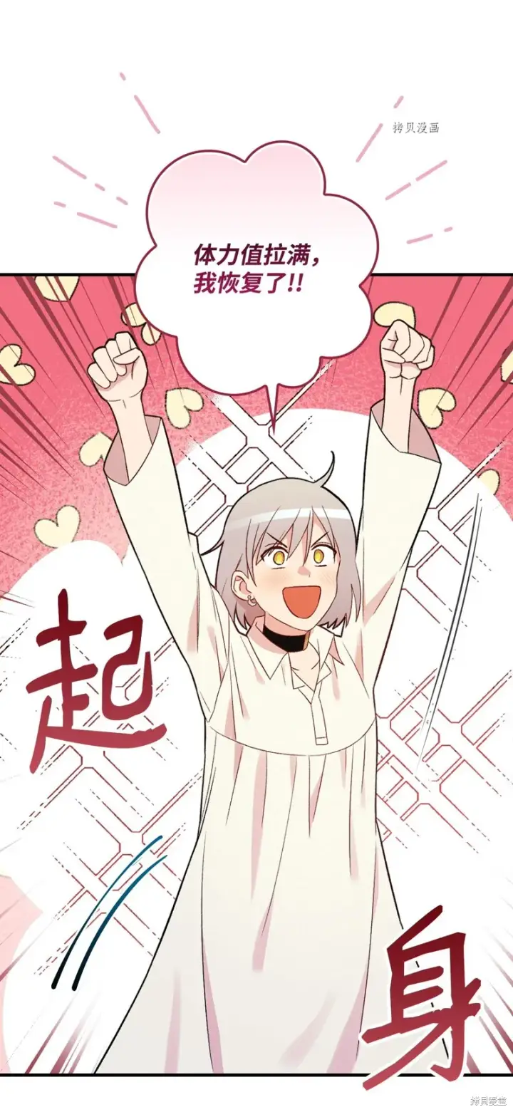 《红骑士绝不追求不劳而获的金钱》第72话图39