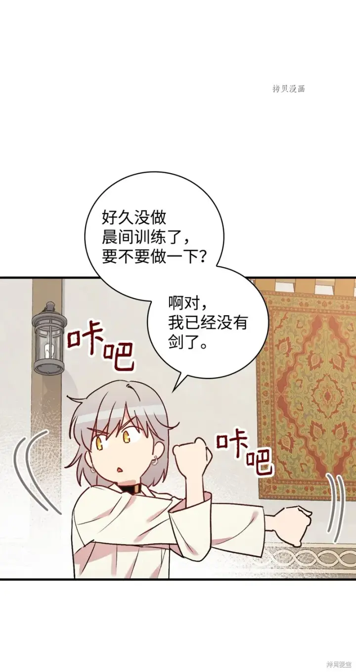 《红骑士绝不追求不劳而获的金钱》第72话图40
