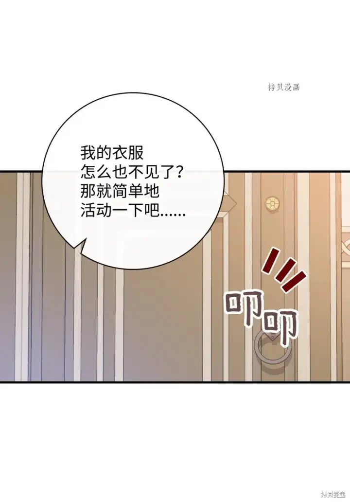 《红骑士绝不追求不劳而获的金钱》第72话图41