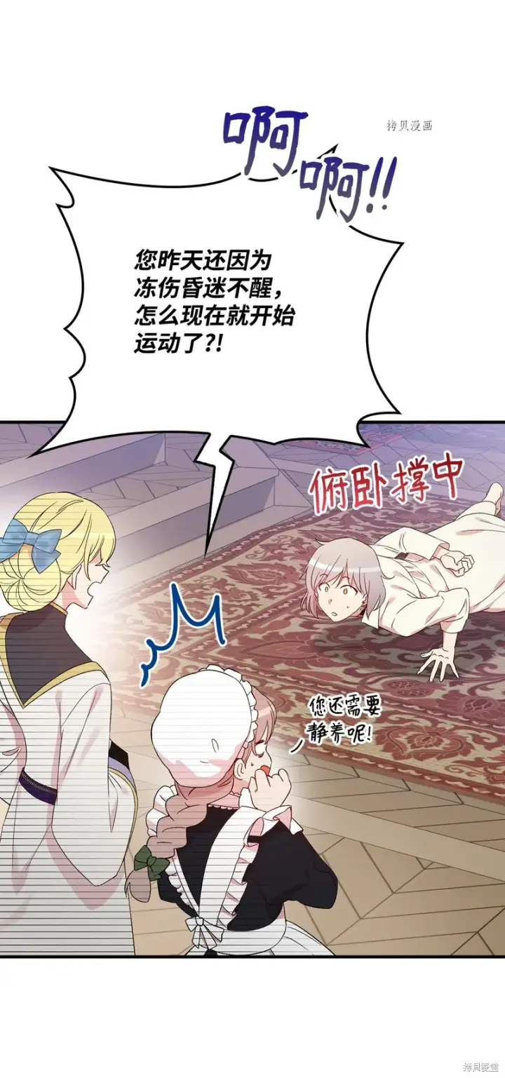 《红骑士绝不追求不劳而获的金钱》第72话图43