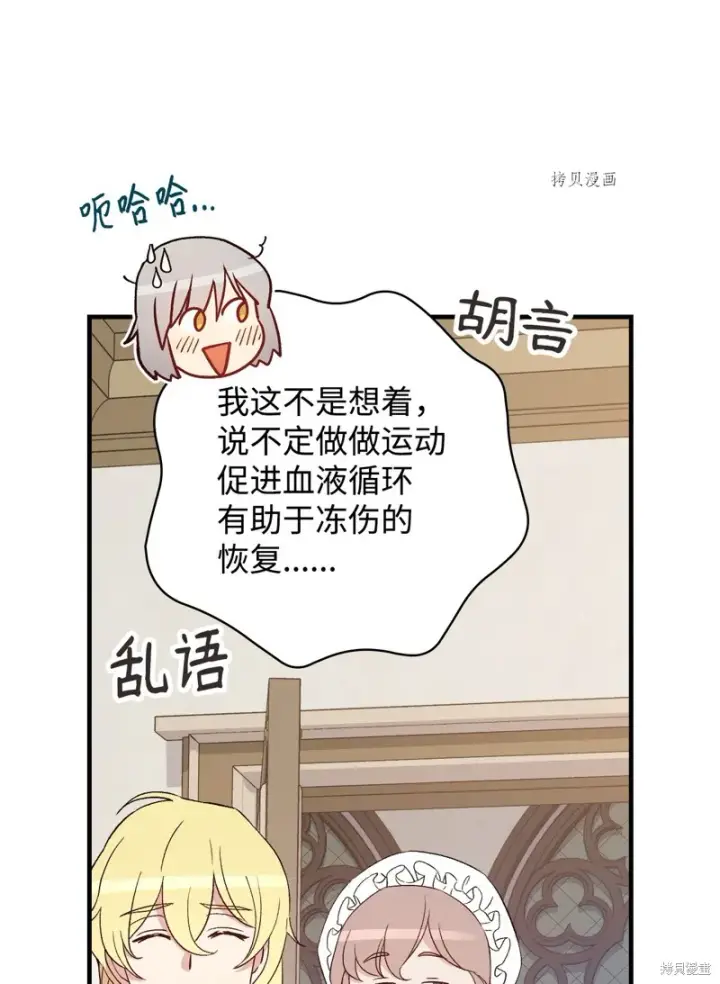 《红骑士绝不追求不劳而获的金钱》第72话图44