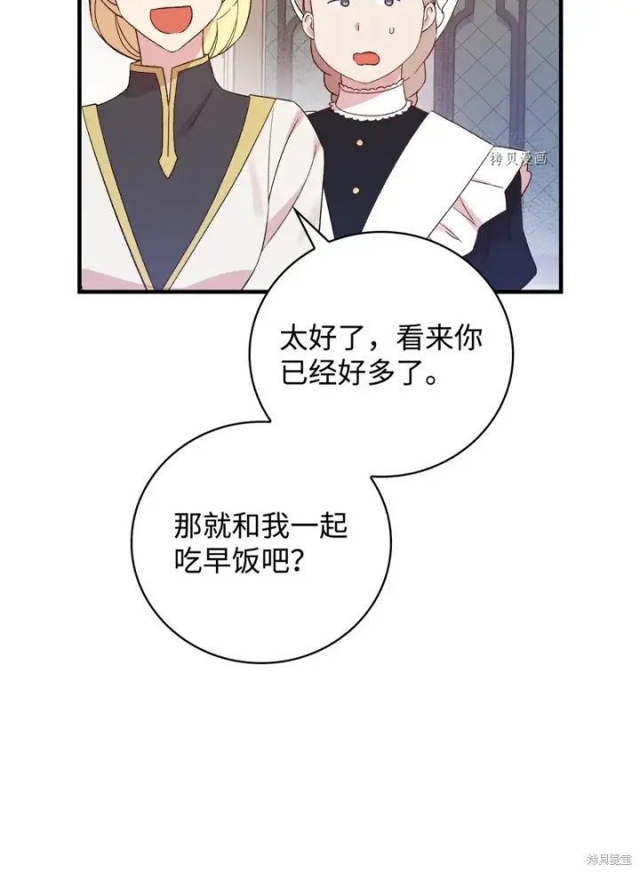 《红骑士绝不追求不劳而获的金钱》第72话图45