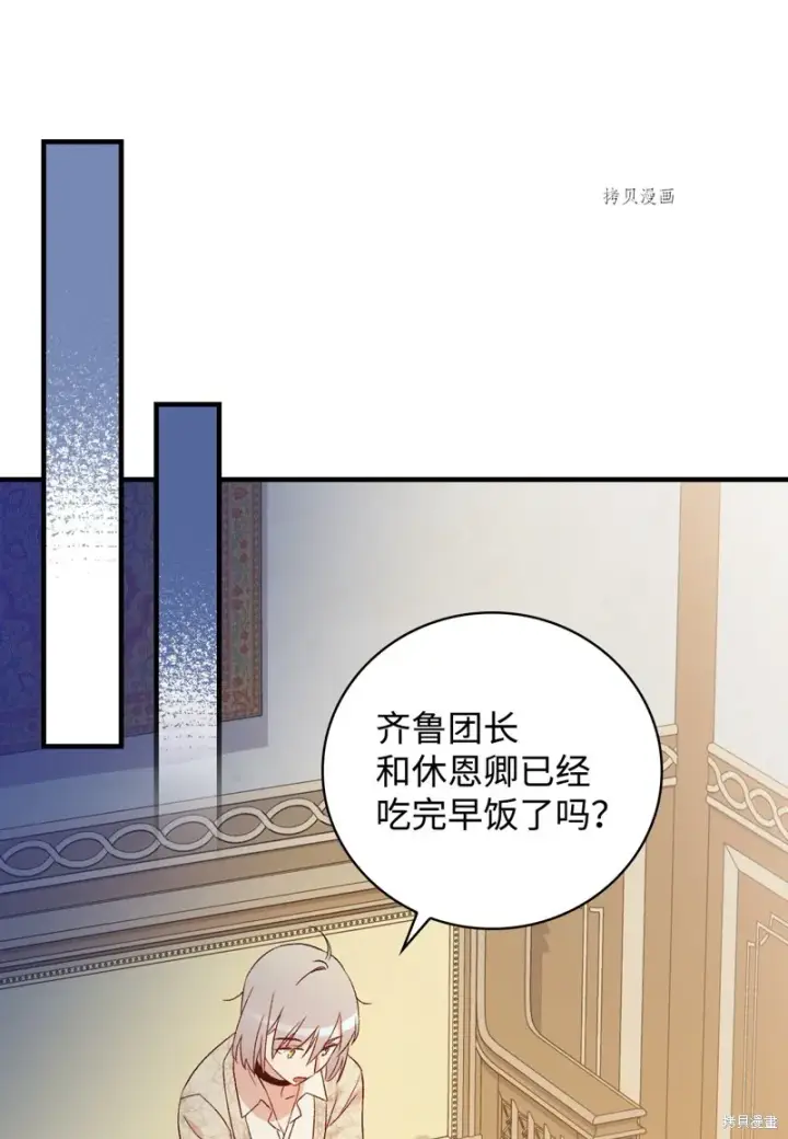 《红骑士绝不追求不劳而获的金钱》第72话图47