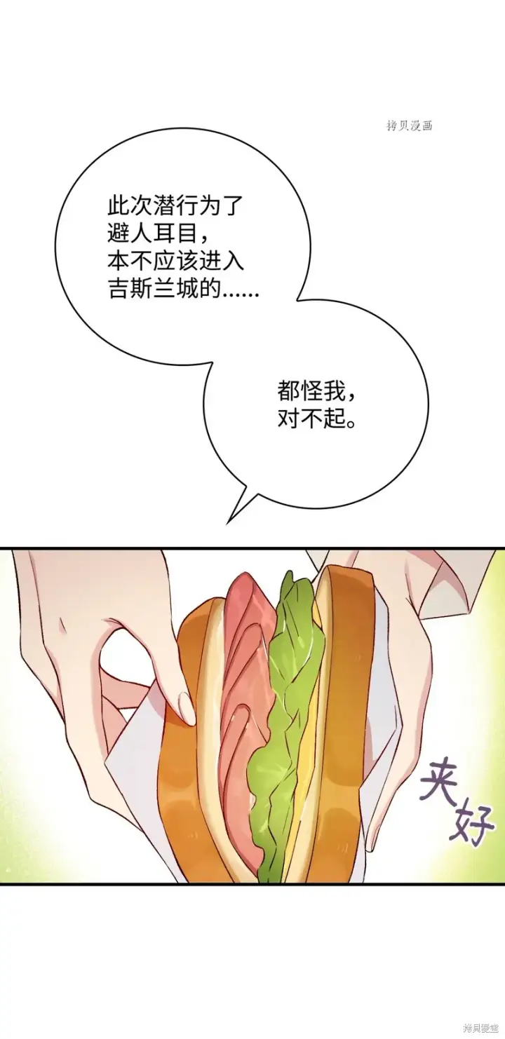 《红骑士绝不追求不劳而获的金钱》第72话图49