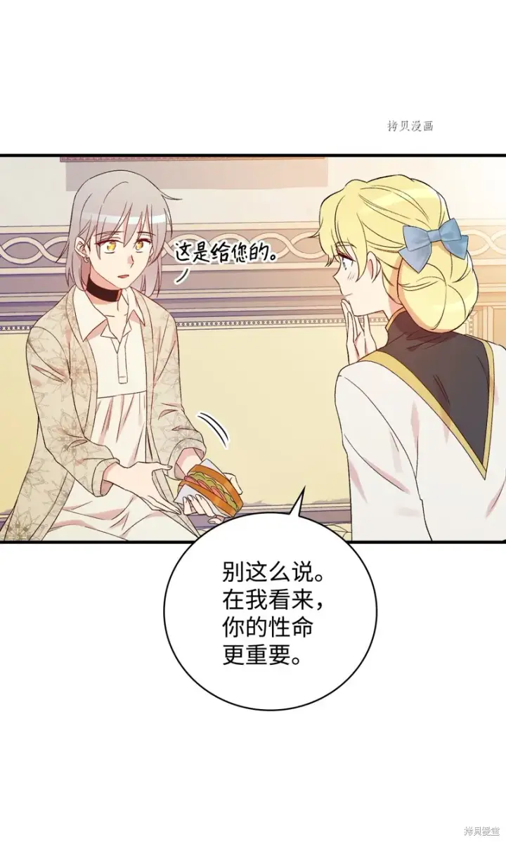 《红骑士绝不追求不劳而获的金钱》第72话图50