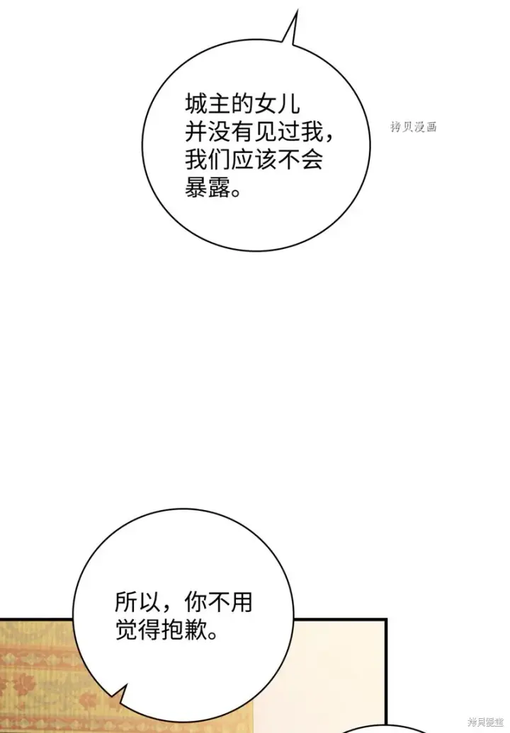 《红骑士绝不追求不劳而获的金钱》第72话图52
