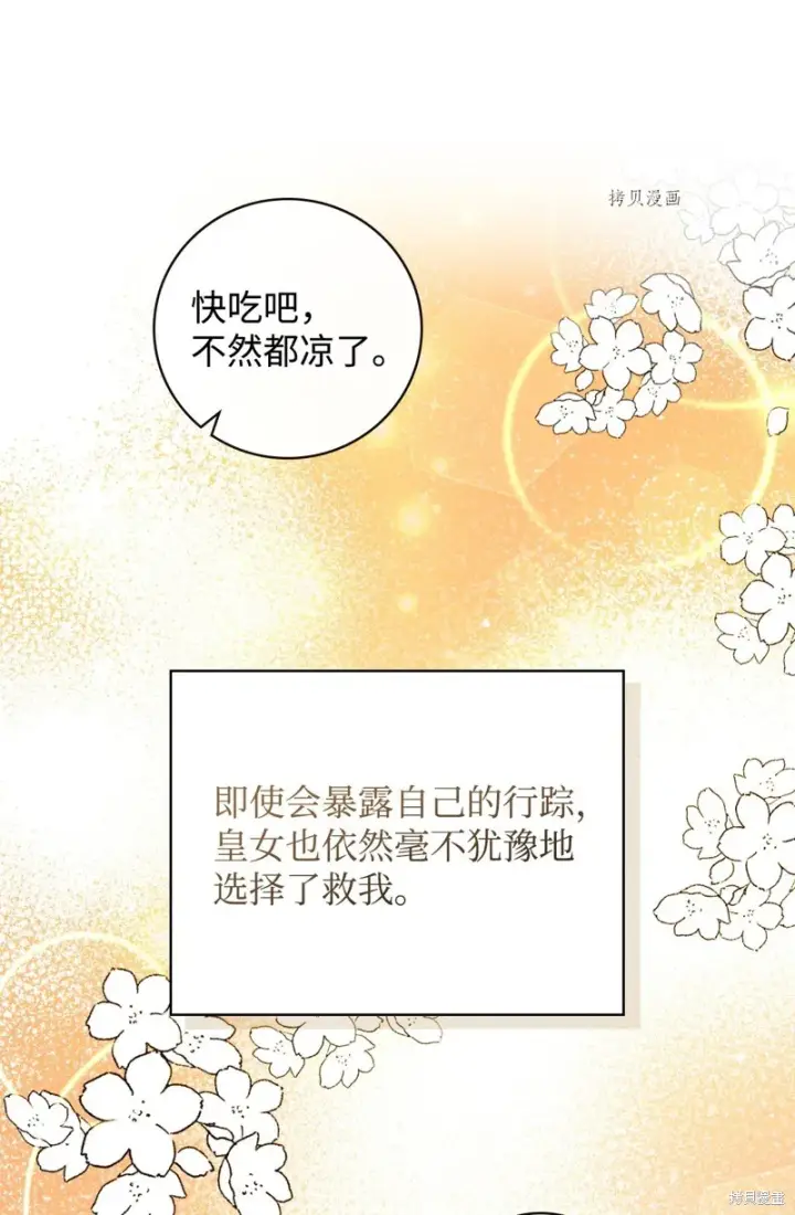 《红骑士绝不追求不劳而获的金钱》第72话图54
