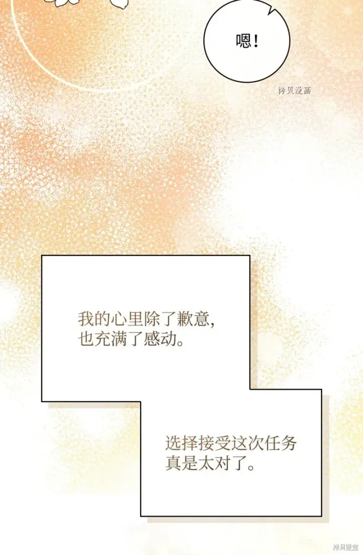 《红骑士绝不追求不劳而获的金钱》第72话图55