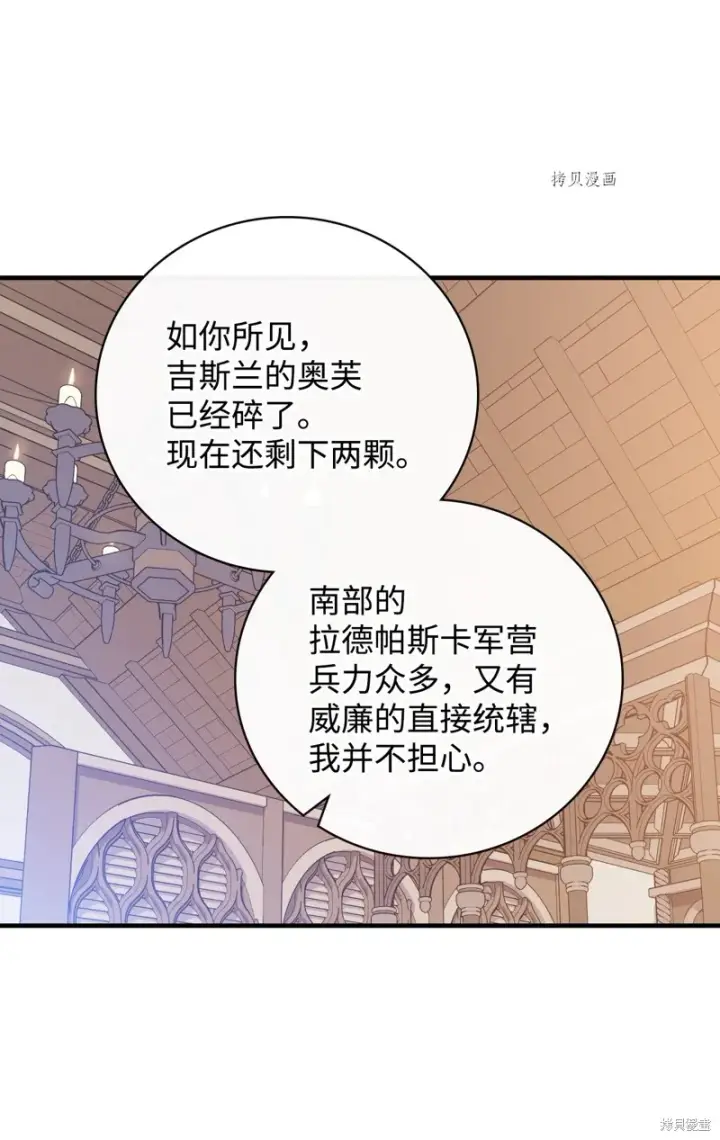 《红骑士绝不追求不劳而获的金钱》第72话图62